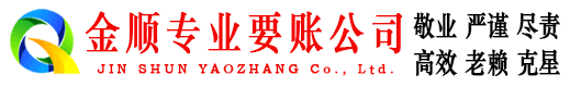 明山收账公司